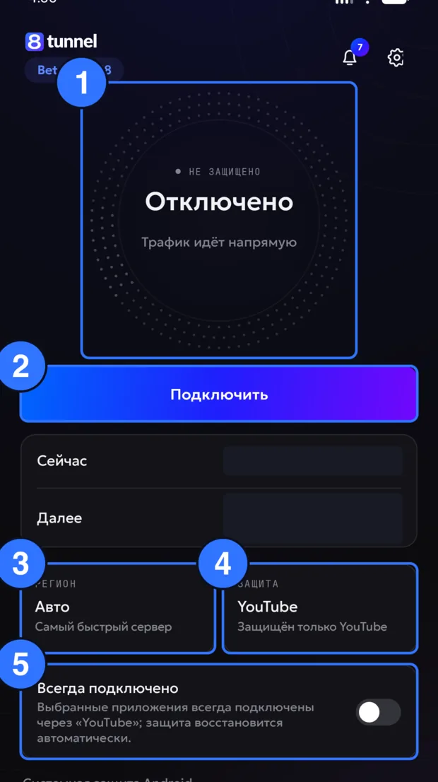 Главный экран 8tunnel для Android с подписанными элементами