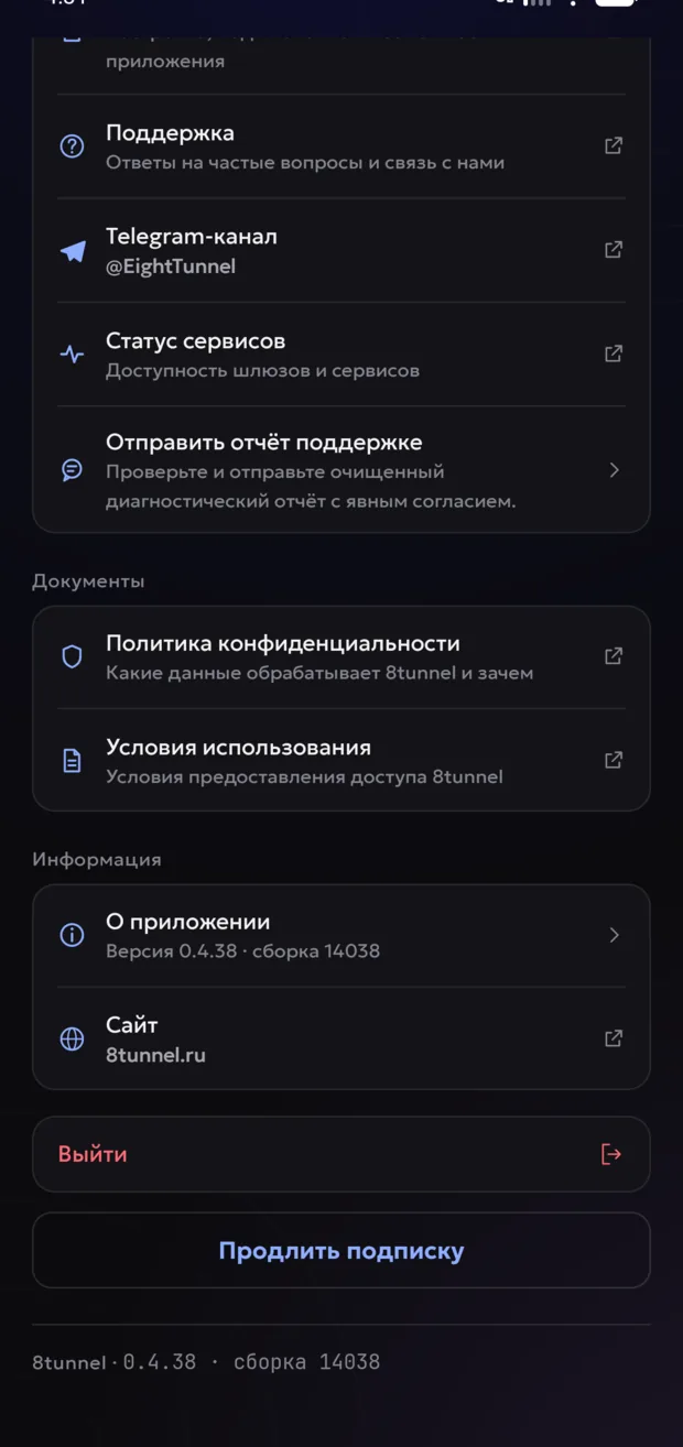 Разделы «Помощь», «Документы» и «Информация» в настройках