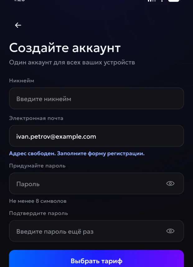 Экран регистрации нового аккаунта 8tunnel