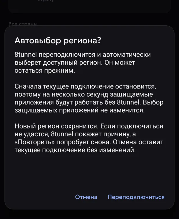Диалог подтверждения смены региона