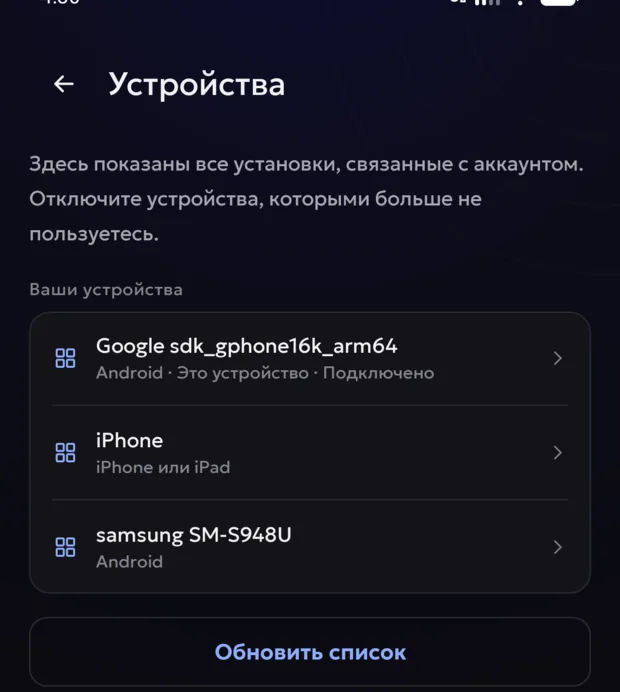 Список устройств аккаунта в приложении 8tunnel
