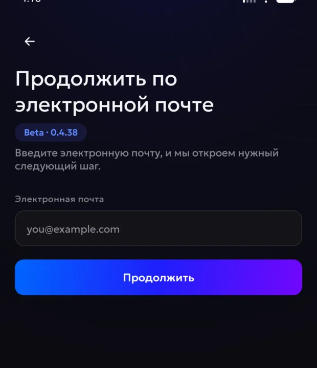 Экран входа по электронной почте в приложении 8tunnel