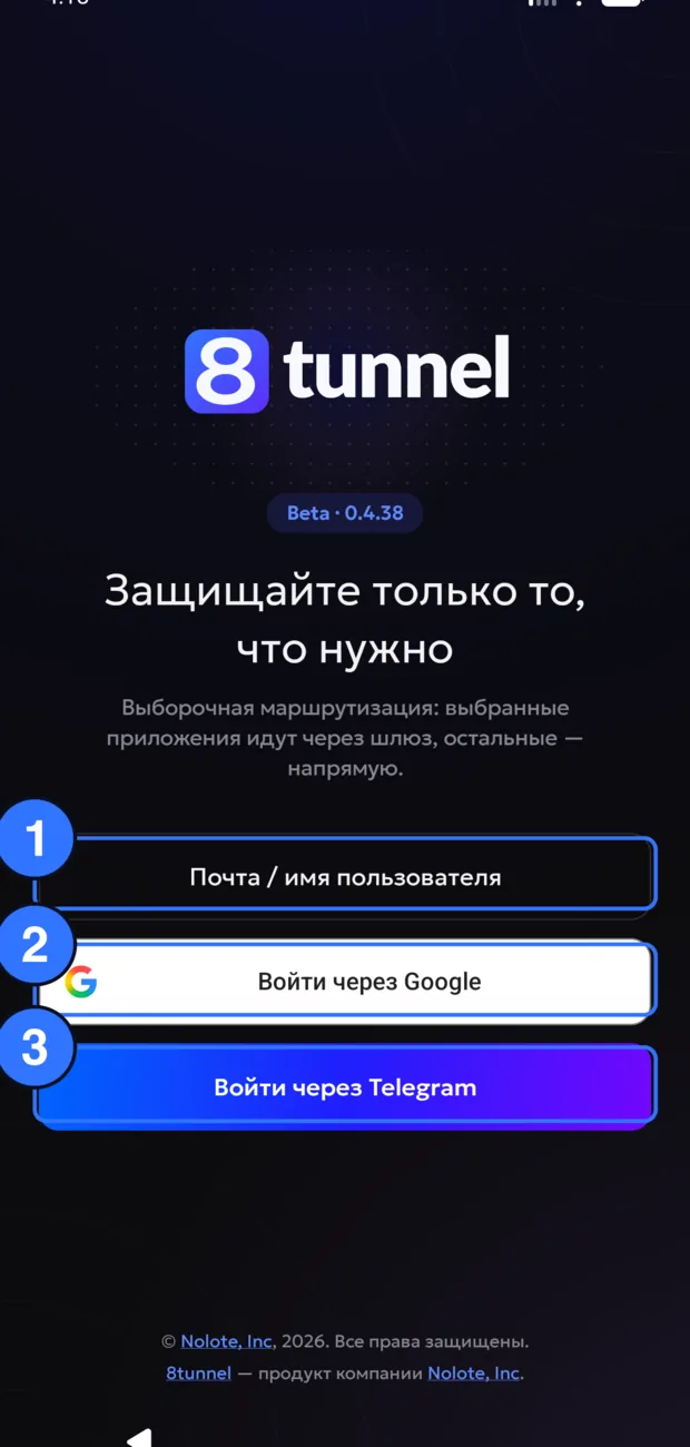 Экран приветствия 8tunnel для Android с тремя способами входа