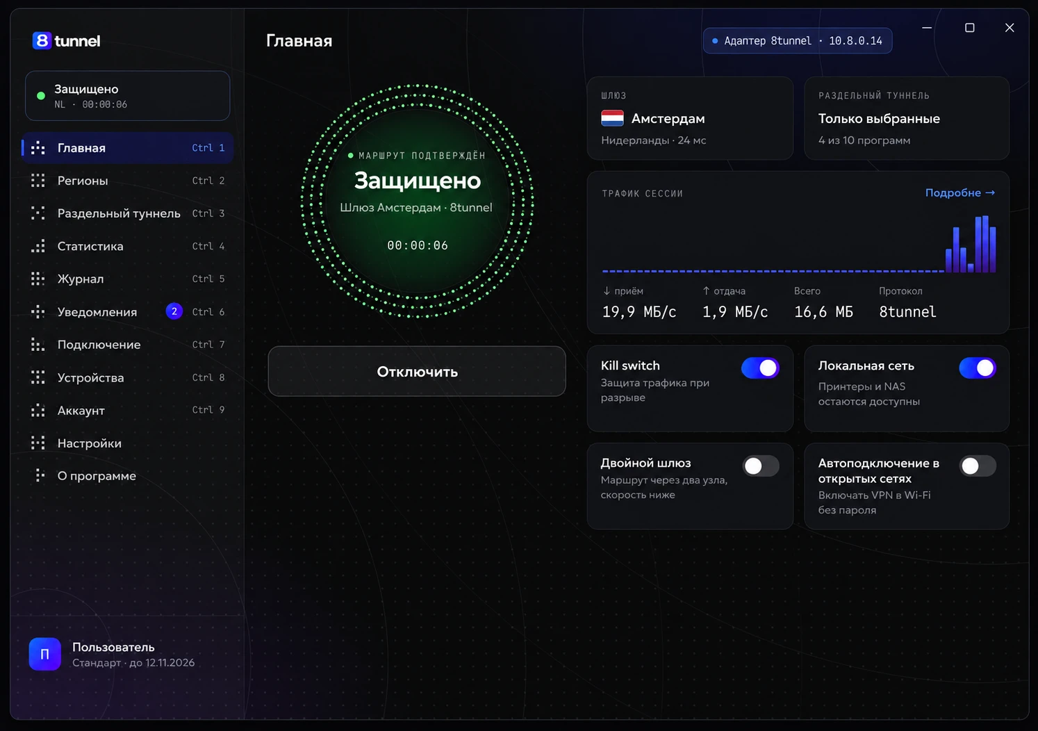 Интерфейс 8Tunnel для компьютера: статус подключения, регион и график трафика.